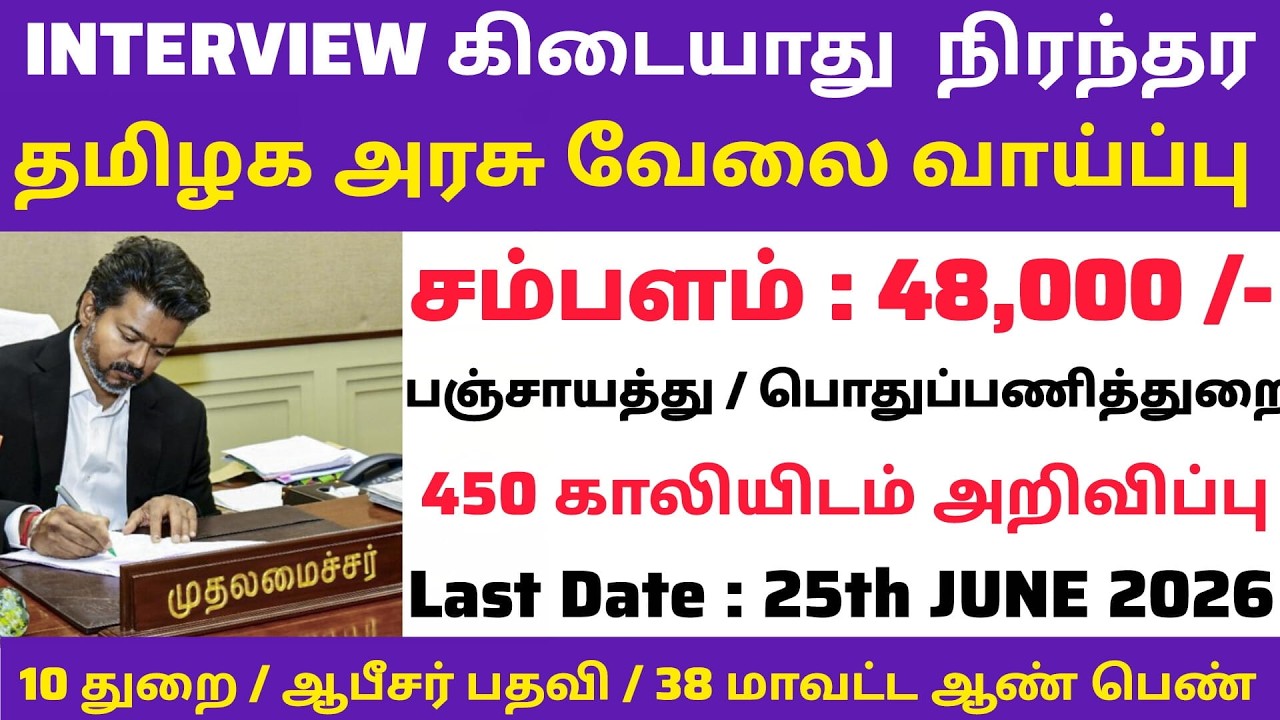 🌲விவசாய துறை வேலை வந்தாச்சு📮Tamilnadu Government Jobs 2025&diams;️TN Govt Jobs🎯Government Job Vacancy 2025