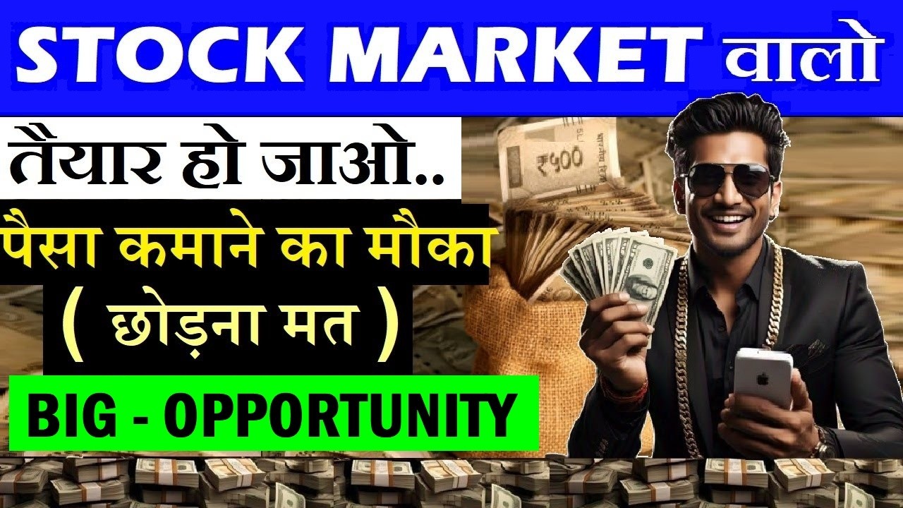 OPEN CHANCE, BIG OPPORTUNITY पैसा कमाने का मौका | Stock Market | Positional Trading, Bonus, dividend