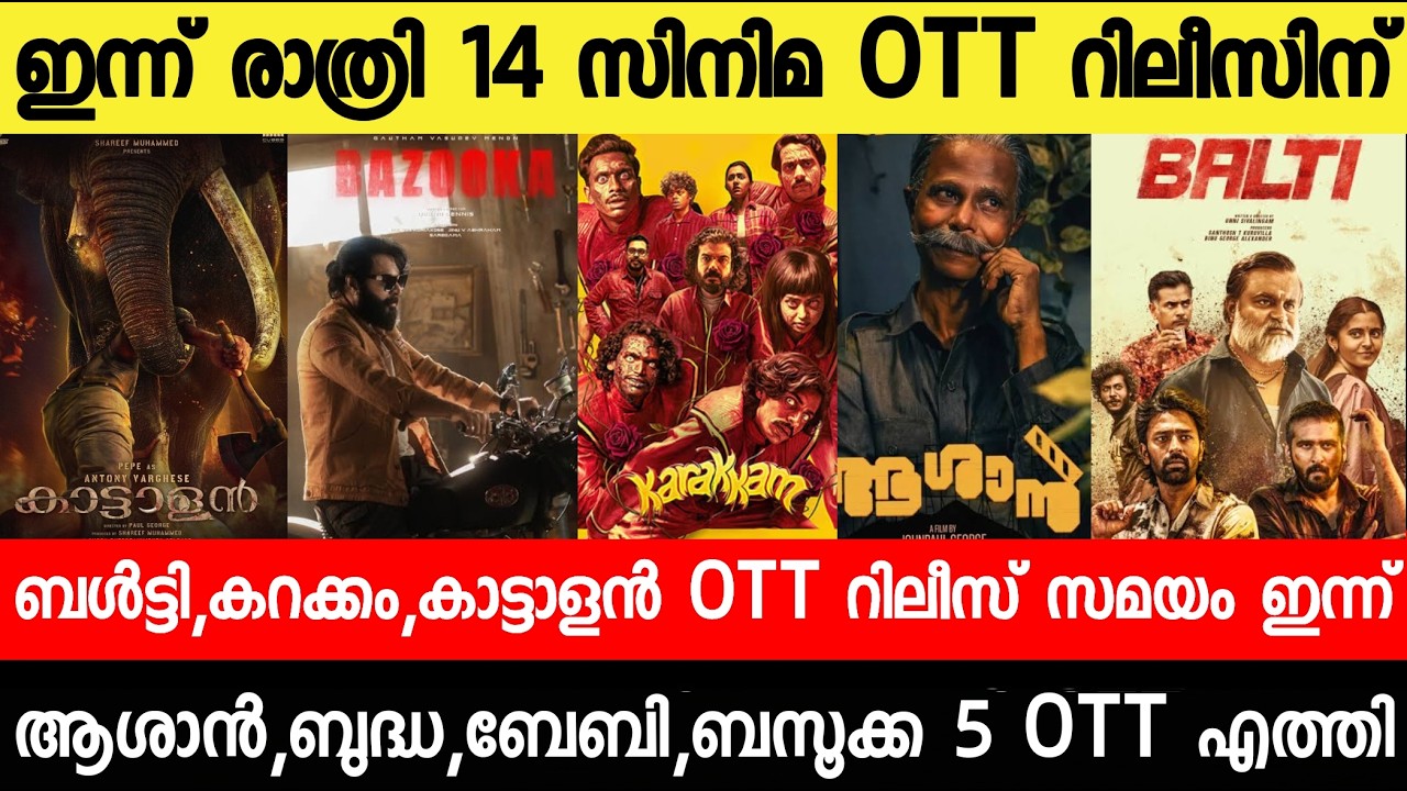 NEW OTT RELEASES MALAYALAM|AASHAN,KATTALAN,BUDDHABALTY,KATTALAN OTT RELEASE|TONIGHT OTT RELEASE