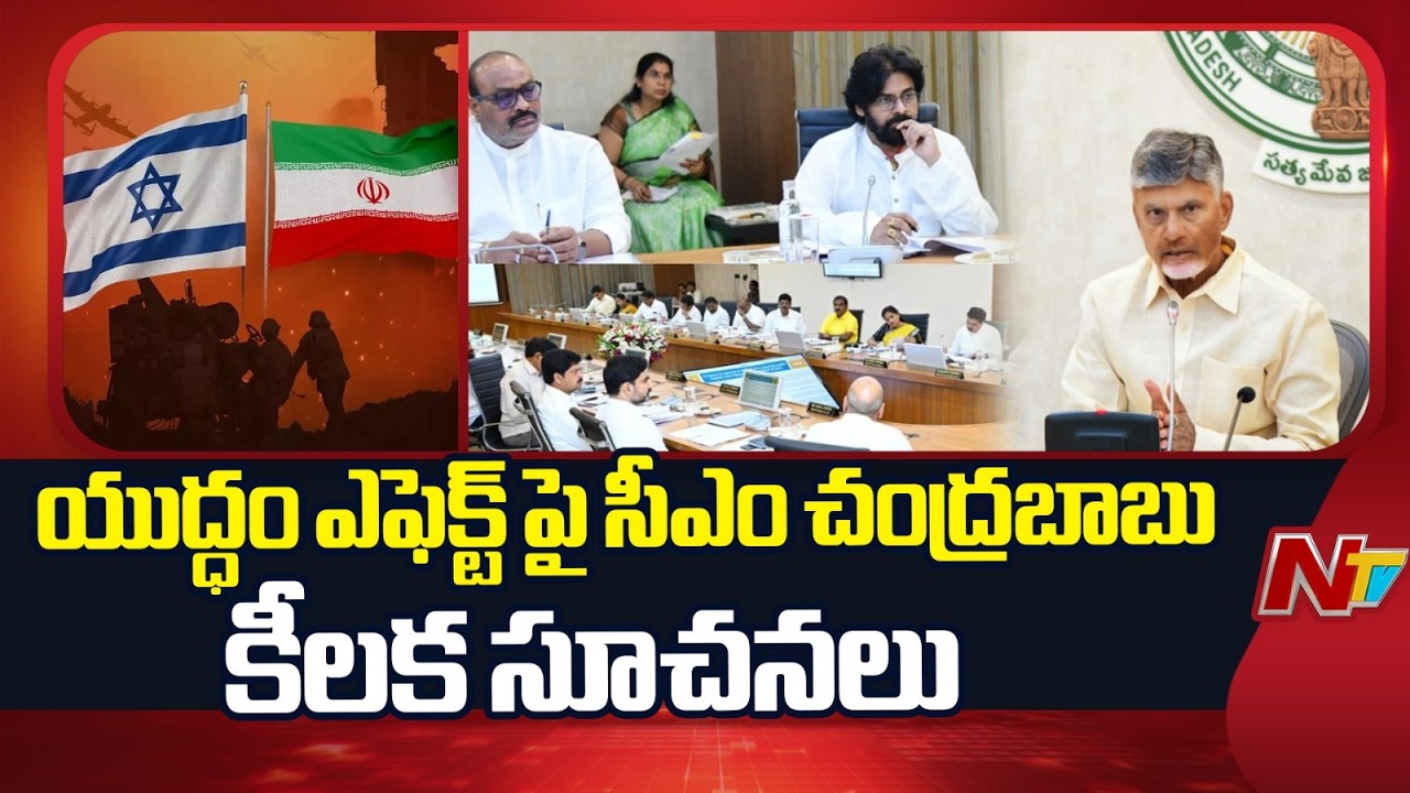 కేబినెట్ సమావేశంలో సీఎం కీలక సూచనలు: CM Chandrababu Issues Key Directions in Cabinet Meeting | NTV