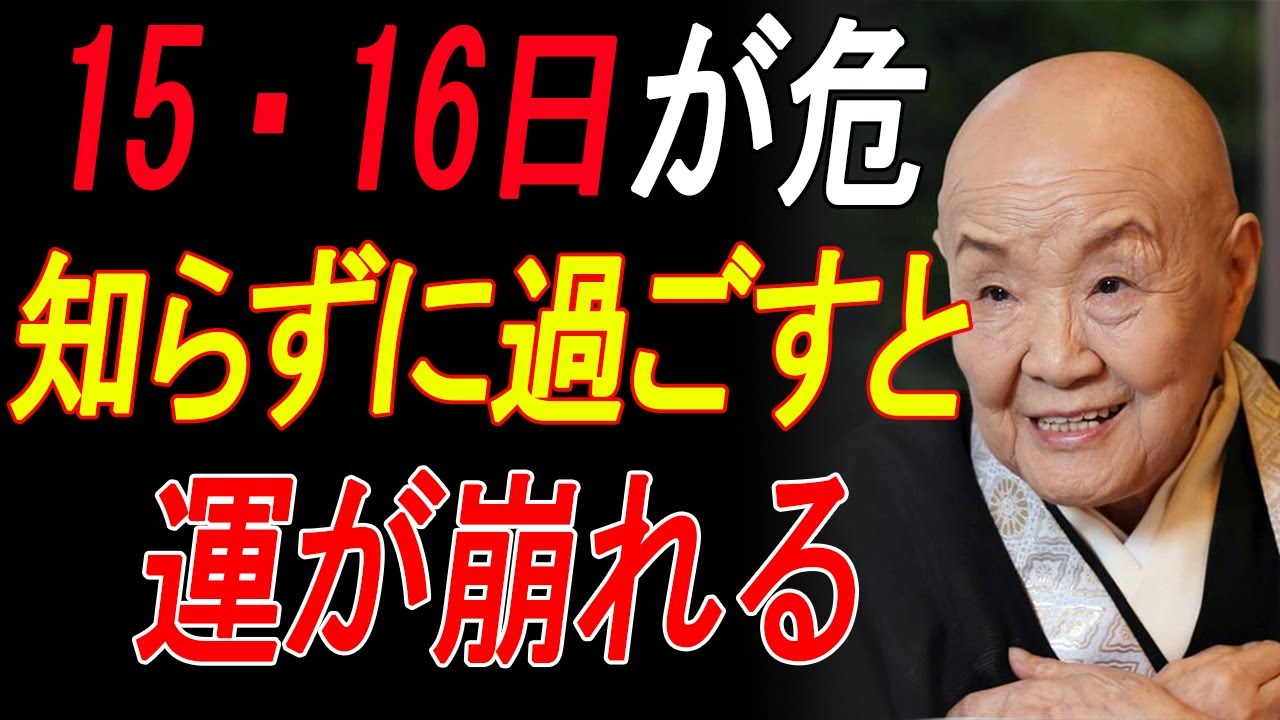 【見逃すと後悔】15・16日の過ごし方で2026年の運気が決まる｜冬土用前に必ずやるべき7つのこと