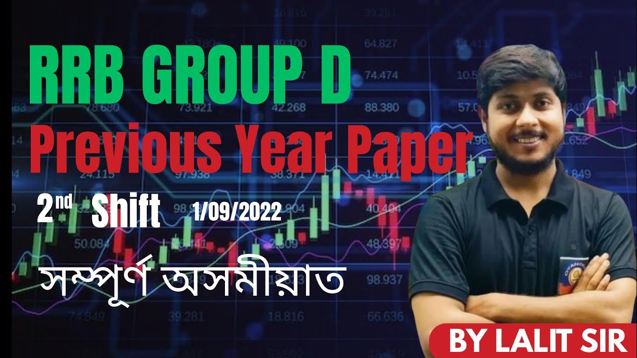 RRB Group D previous year question paper in Assamese | RRB GROUP D Previous year  paper in Assam