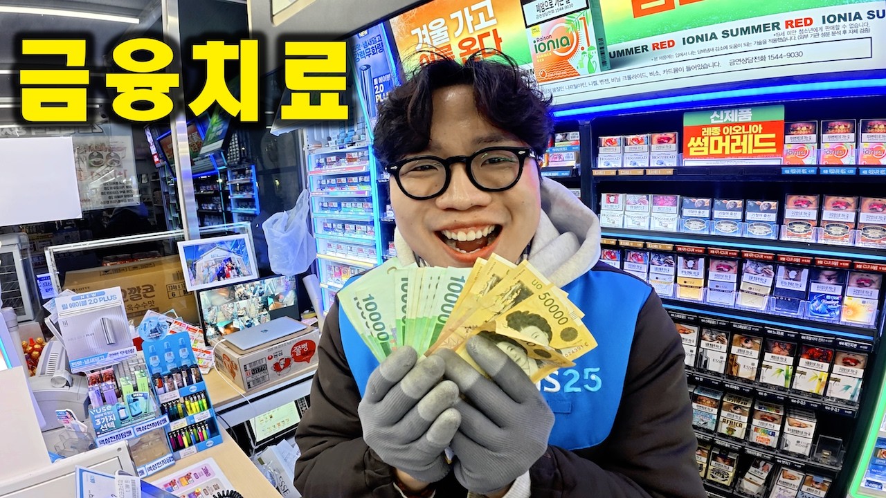 맨날 바닥만 치다 오랜만에 돈맛을 본 자영업자의 짜릿한 소주 한잔