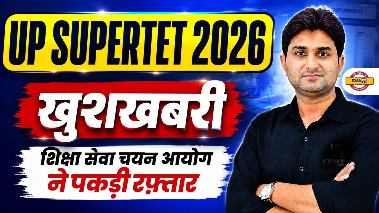 UP SUPER TET 2026 | UP SUPER TET CLASSES | UP SUPER TET NOTIFICATION | UP SUPER TET CLASS