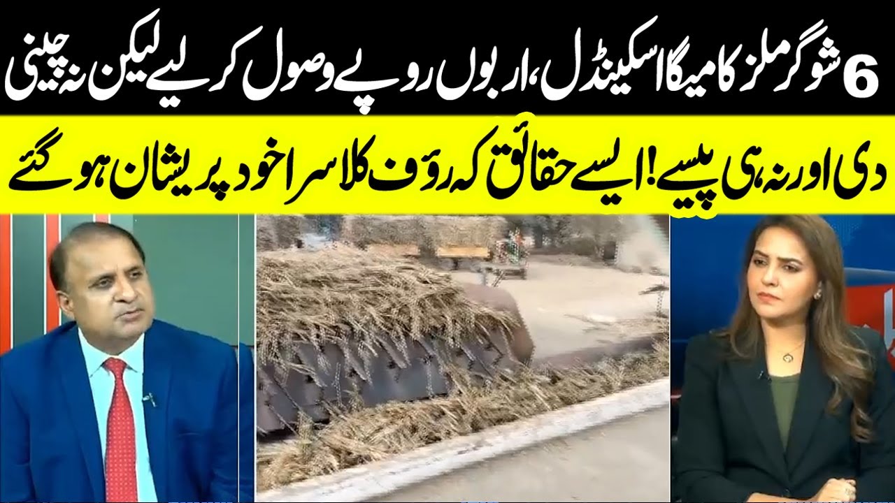 9 Sugar Mills Mega Scandal: Billions Taken, No Sugar or Refunds, Claims Emerge | Madd e Muqabil