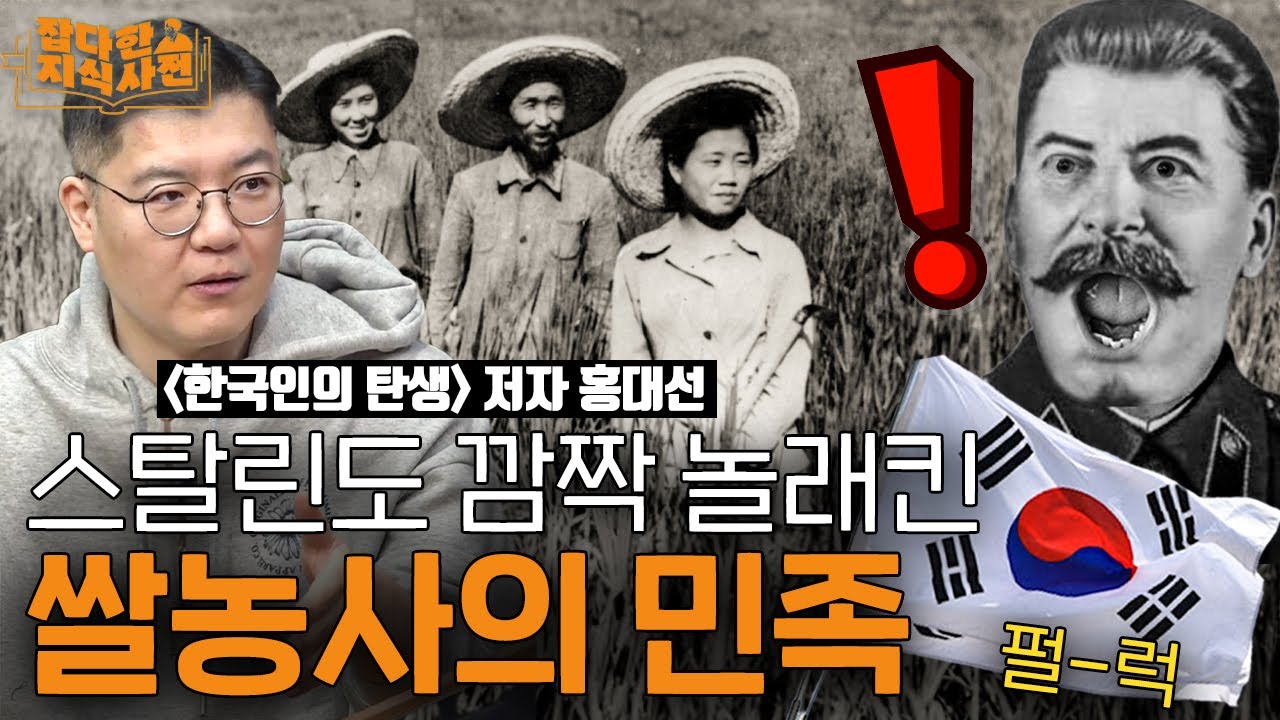 🇰🇷 쌀농사에 진심이었던 한국인의 특징 🌾 | 척박한 한반도에서 생존할 수 있었던 이유 (홍대선 작가)