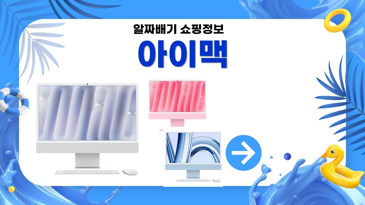 2024 아이맥 M4 vs 2023 M3 비교! 어떤 아이맥을 사야 할까?