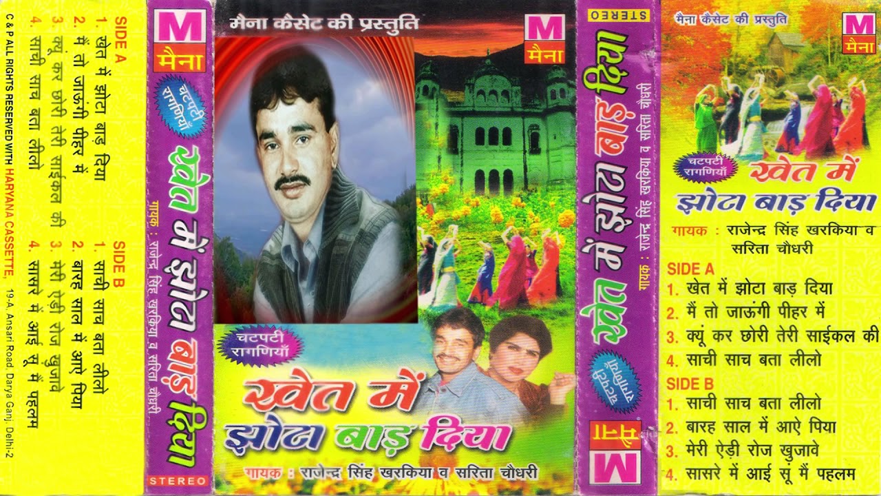 खेत में झोटा बाढ़ दिया || Khet Mein Jhota Baad Diya || #Rajender_Kharkiya || Super Hit Haryanvi Ragni