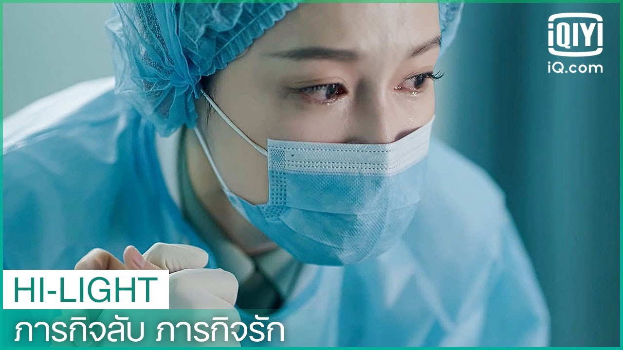 เศร้าหนุ่มสาวแบบนี้ก็เสียชีวิตไป | ภารกิจลับ ภารกิจรัก(My Dear Guardian)EP.24ซับไทย | iQiyi Thailand