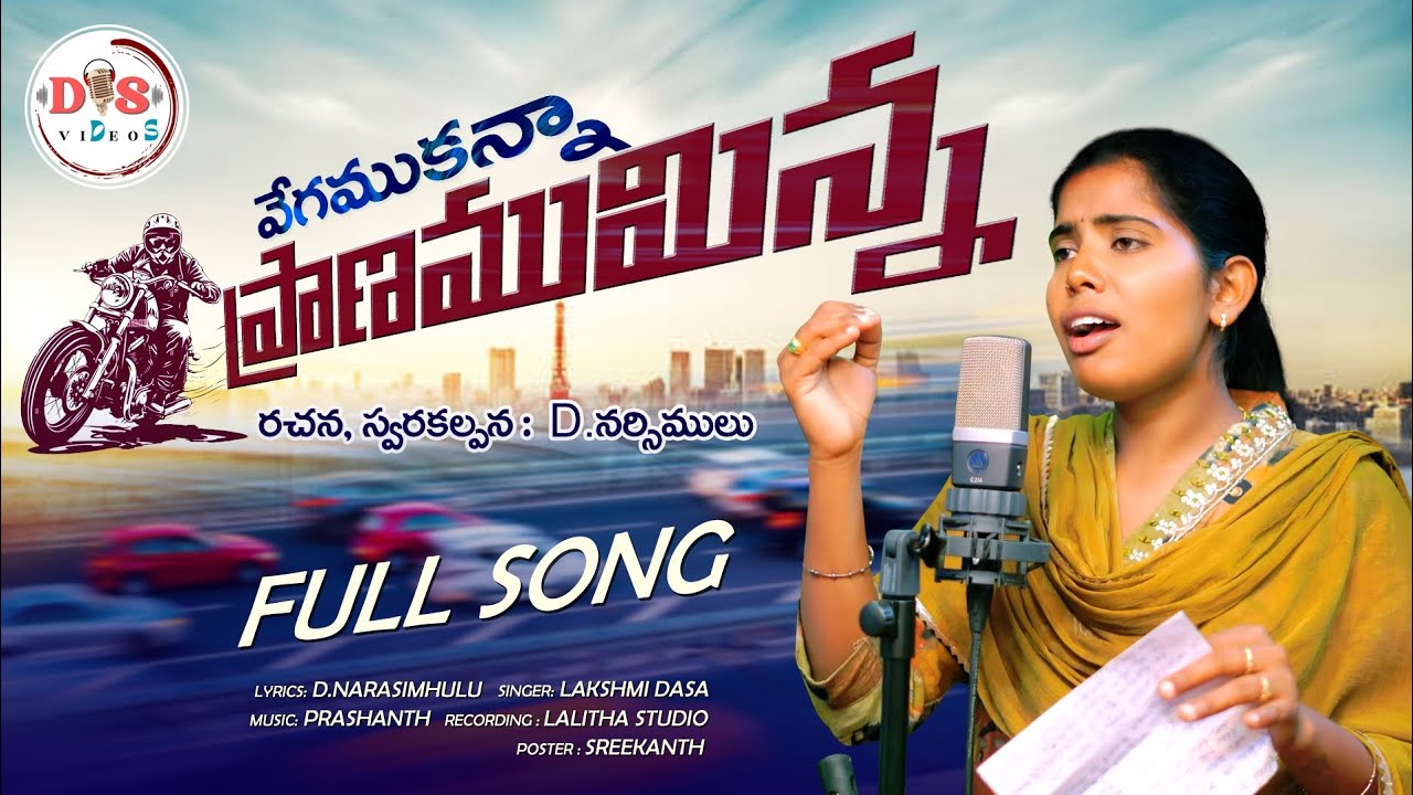 vegamukanna pranam minna | singer Lakshmi motivational  song | 2024 Folk song | DS Music