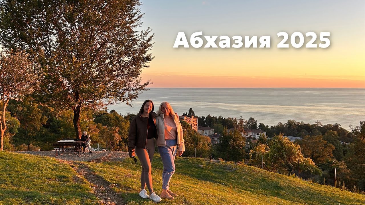 Абхазия. Чем заняться? Обзор отеля Страна души. Сухум, Гагра и Новый Афон