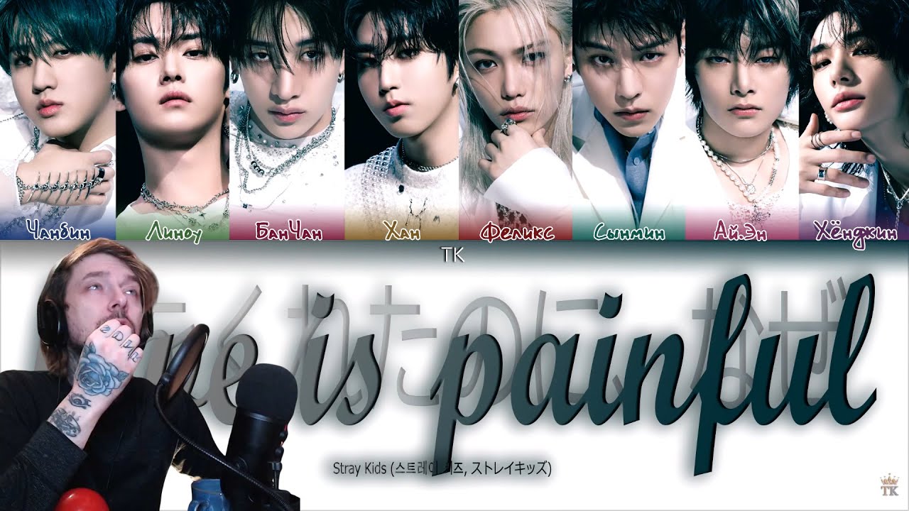 Вечный изучает Hyunjin Contradicting, Stray Kids Cover Me, Photobook, U и love is painful