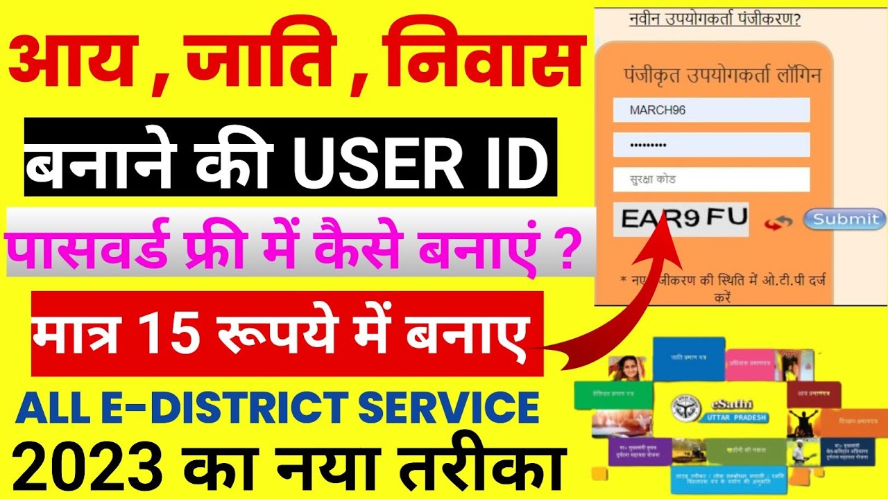 e Sathi portal registration online 2023  || e-sathi registration || E citizens registration 2023 ||