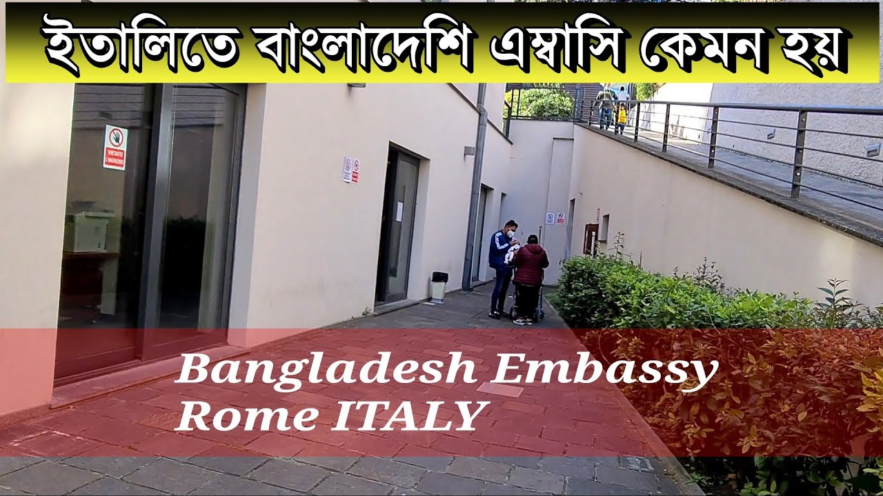 ইতালিতে বাংলাদেশি এম্বাসি কেমন হয় | Bangladesh Embassy Rome Italy |  saida vlogz | 31may2021