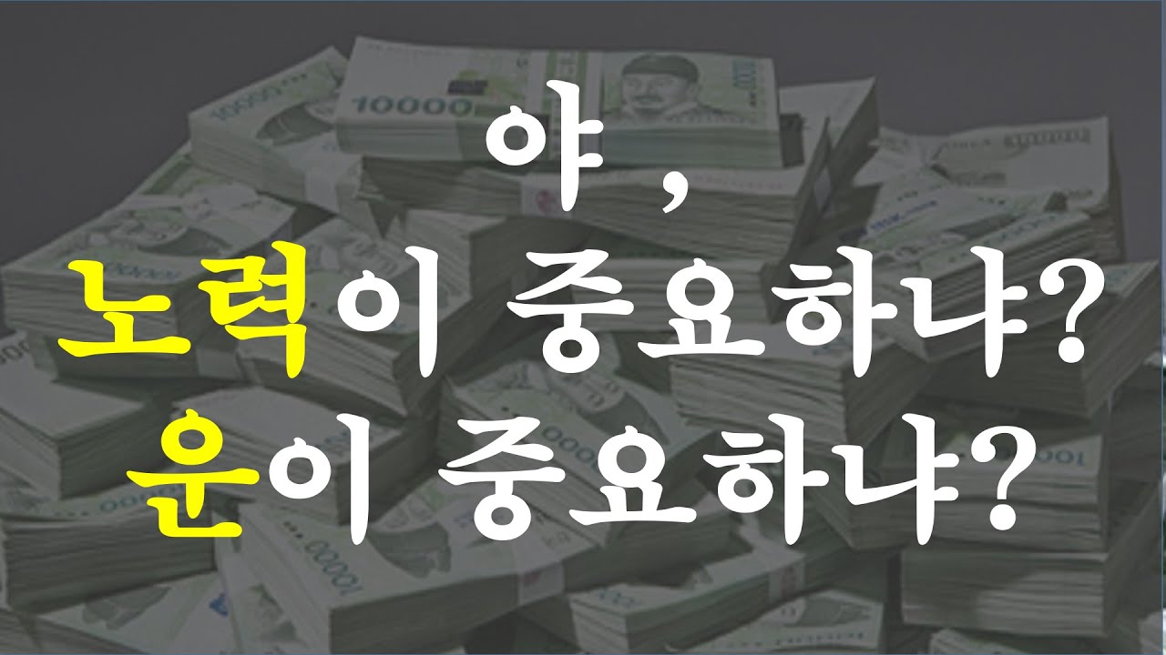 당연히 운이지 ㅋㅋ 반박시 빡통인증