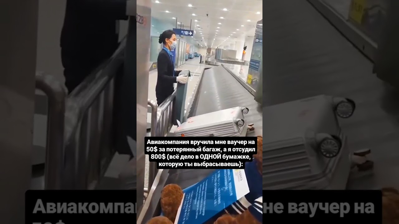 Авиакомпания вручила мне ваучер на 50$ за потерянный багаж, а я отсудил 800$:
