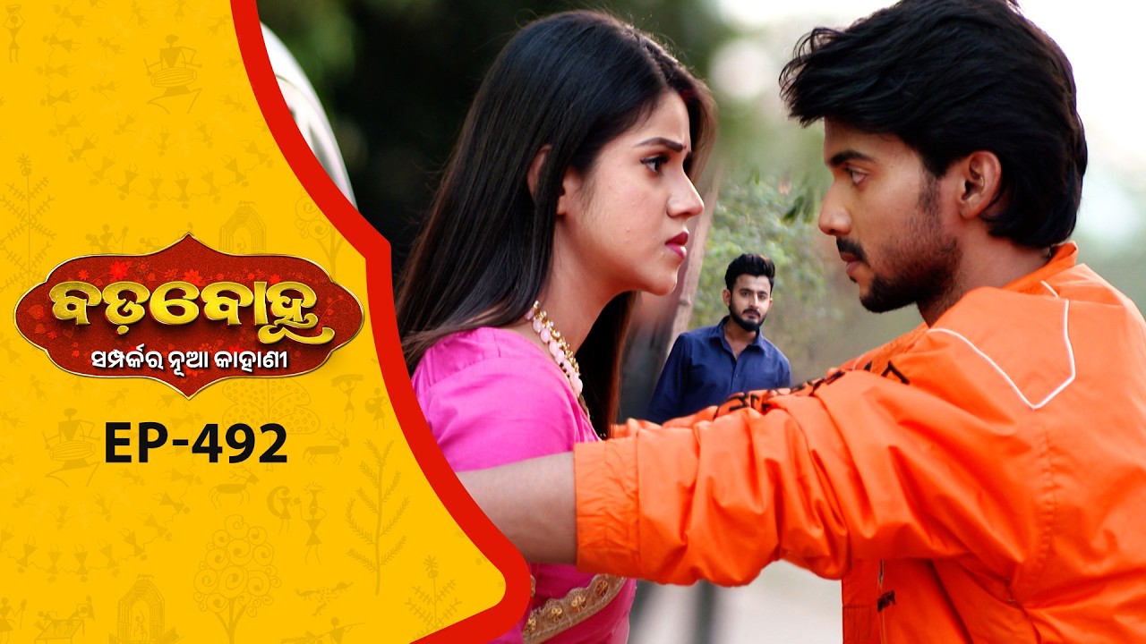 BADABOHU | Full Ep - 492 | 18th Feb 2026 | Odia Serial | Tarang TV