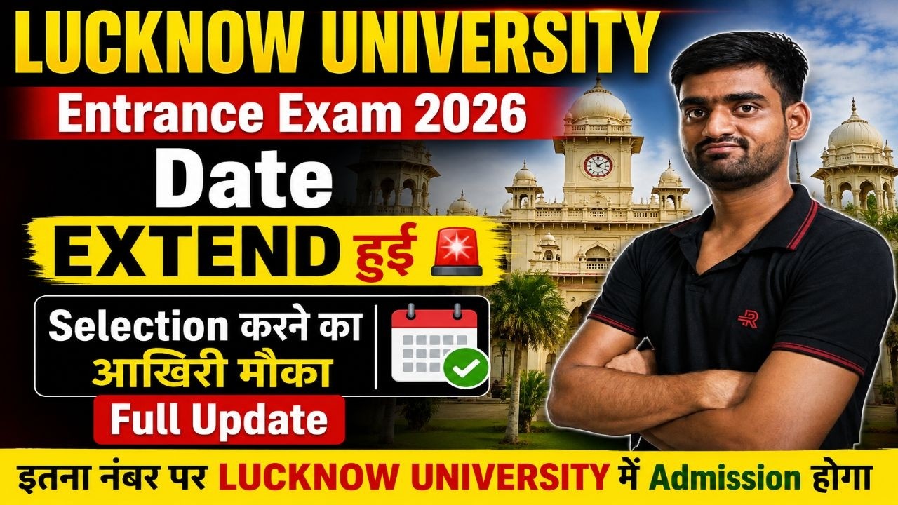 LUCKNOW UNIVERSITY Entrance Exam 2026 Date EXTEND हुई🚨 Form भरने का आखिरी मौका | Full Update