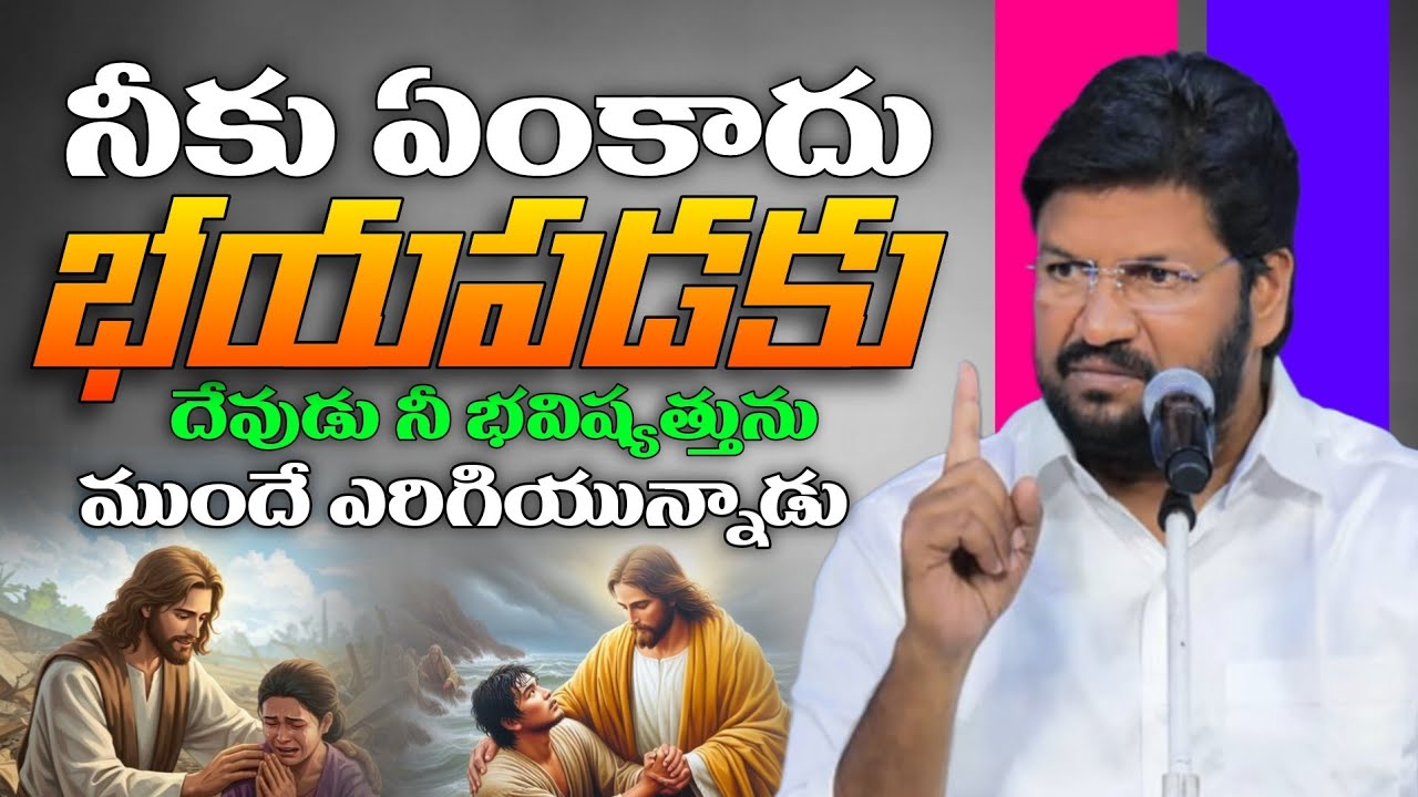 భయపడకు పరిశుద్ధాత్మ నీకు తోడయున్నాడు |Shalem Raju Anna Short Message | Shalem Raju Messages