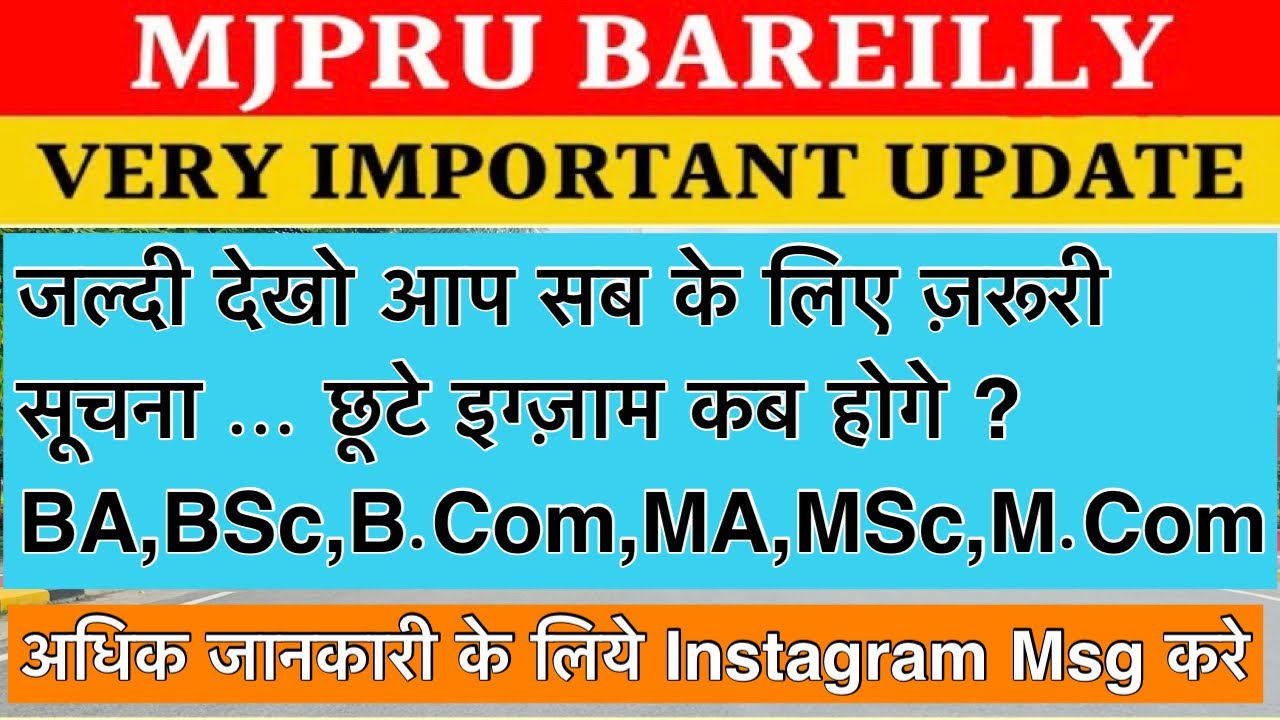 Mjpru Left out practucal admit card 2022-23 Mjpru BA subject change Last date | mjpru news