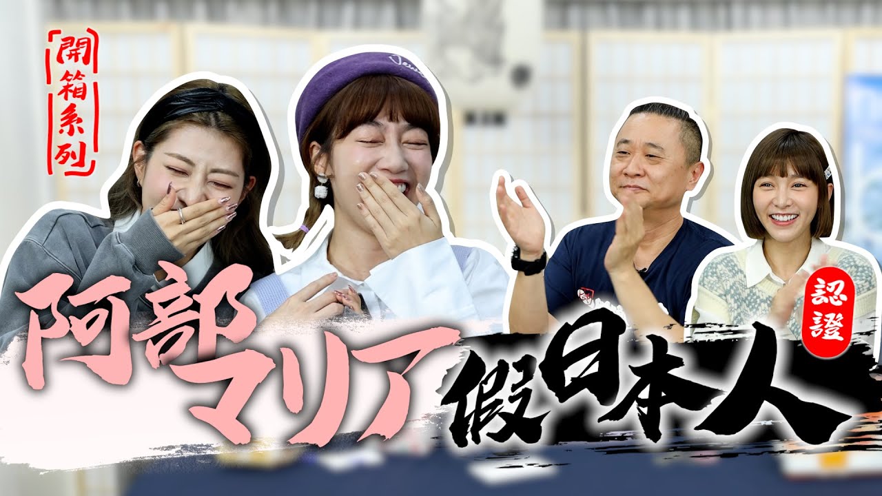 【開箱系列】阿部瑪利亞假日本人認證！來看看從日本北關東寄來了什麼好康~
