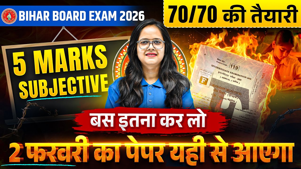 Bihar Board Exam 2026 | 5 Marks Subjective ऐसे लिखो कि Full Marks मिलें | Bihar Board 2026