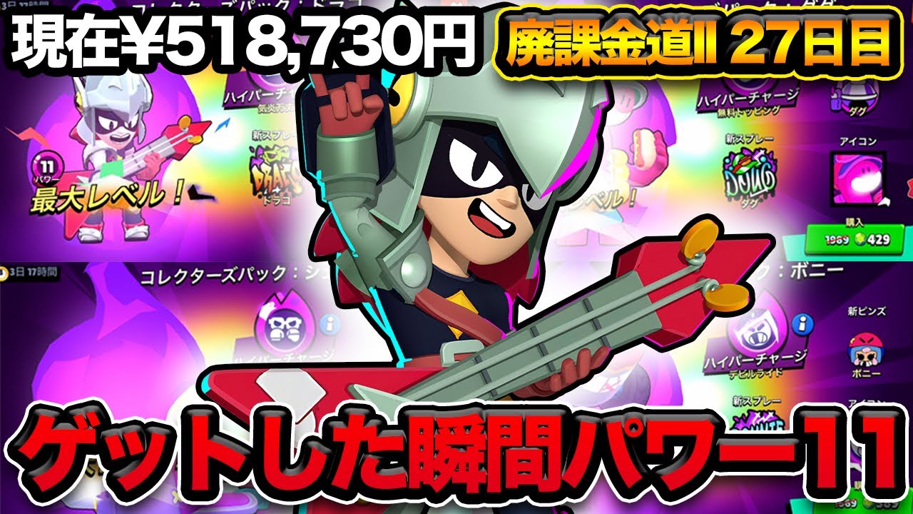 【ブロスタ】新ハイパーチャージ全種類買ったら金額がやばすぎるwww【廃課金道】