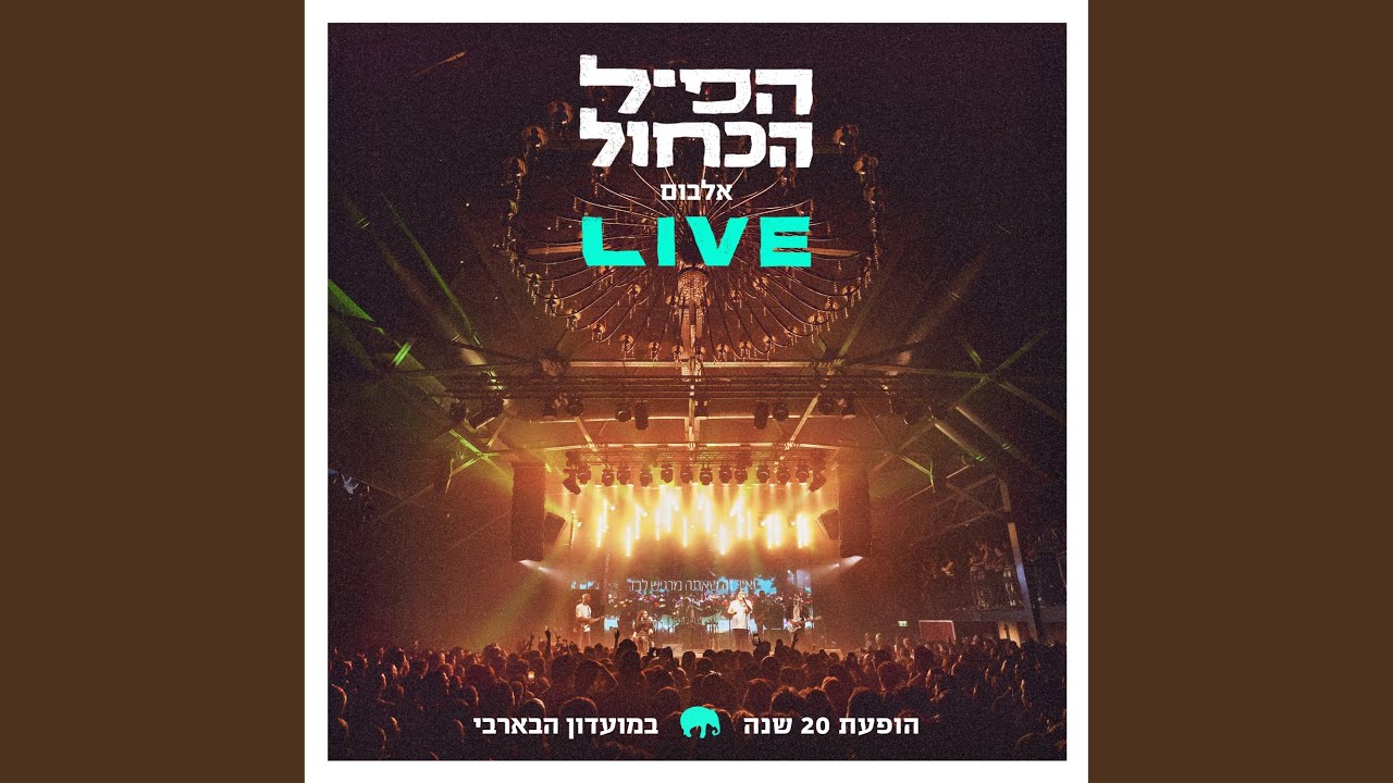 כלום זה לא סתם (Live) (feat. ברי סחרוף)