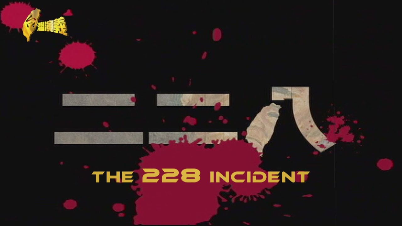 The 228 Incident 2024.02.24 | Taiwan History 台灣演義