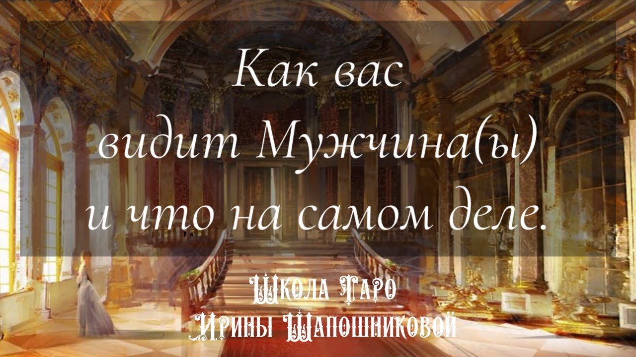 Как вас видит Мужчина(ы)👥 и что на самом деле.🤔