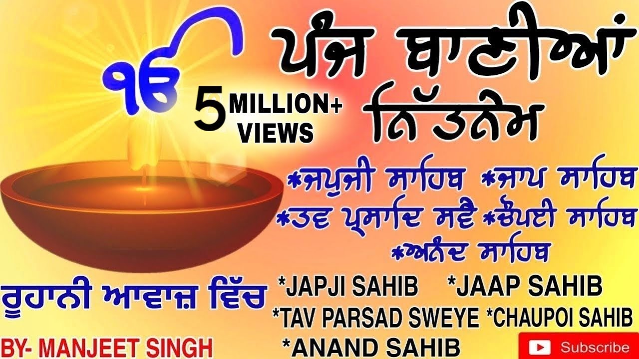 NITNEM PANJ BANIYA |ਨਿੱਤਨੇਮ ਪੰਜ ਬਾਣੀਆਂ| नितनेम पंज बानीया