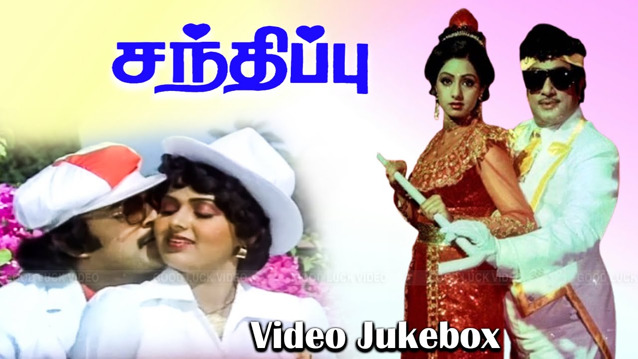 Sandhippu Movie Video Jukebox | Sivaji Ganesan, Sridevi, Sujatha | Tamil Love Songs | MSV Hits | HD