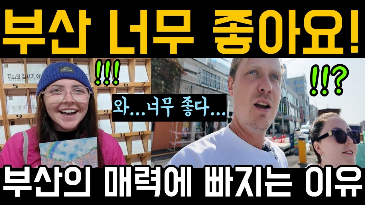 부산은 길거리 음식도 다 맛있어요 외국인들이 부산의 매력에 빠지는 이유