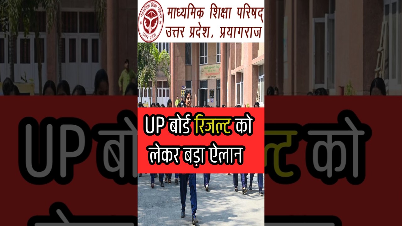 UP Board Result 2025 Live Update || UP Board 10th, 12th Result 2025 || upmspresults.nic.in