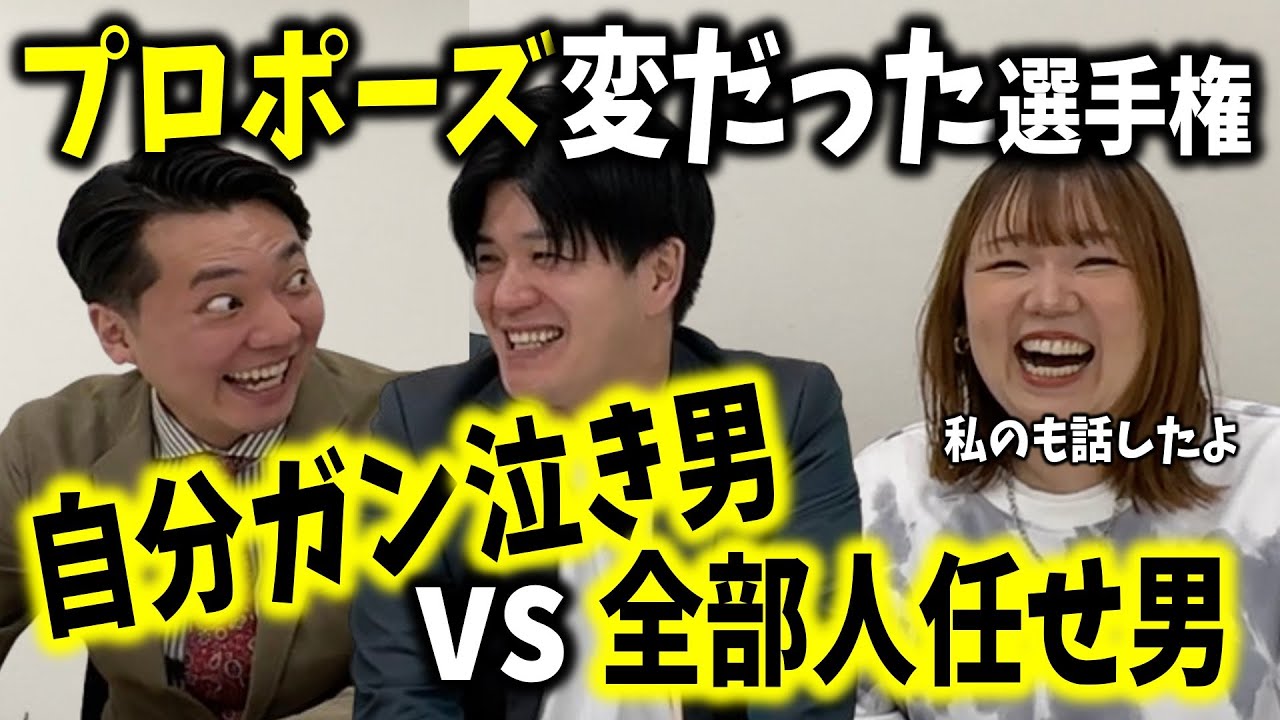 【ワラバランス】藤本がされたプロポーズ、初めて話します【無限大ホール芸人と恋バナ】