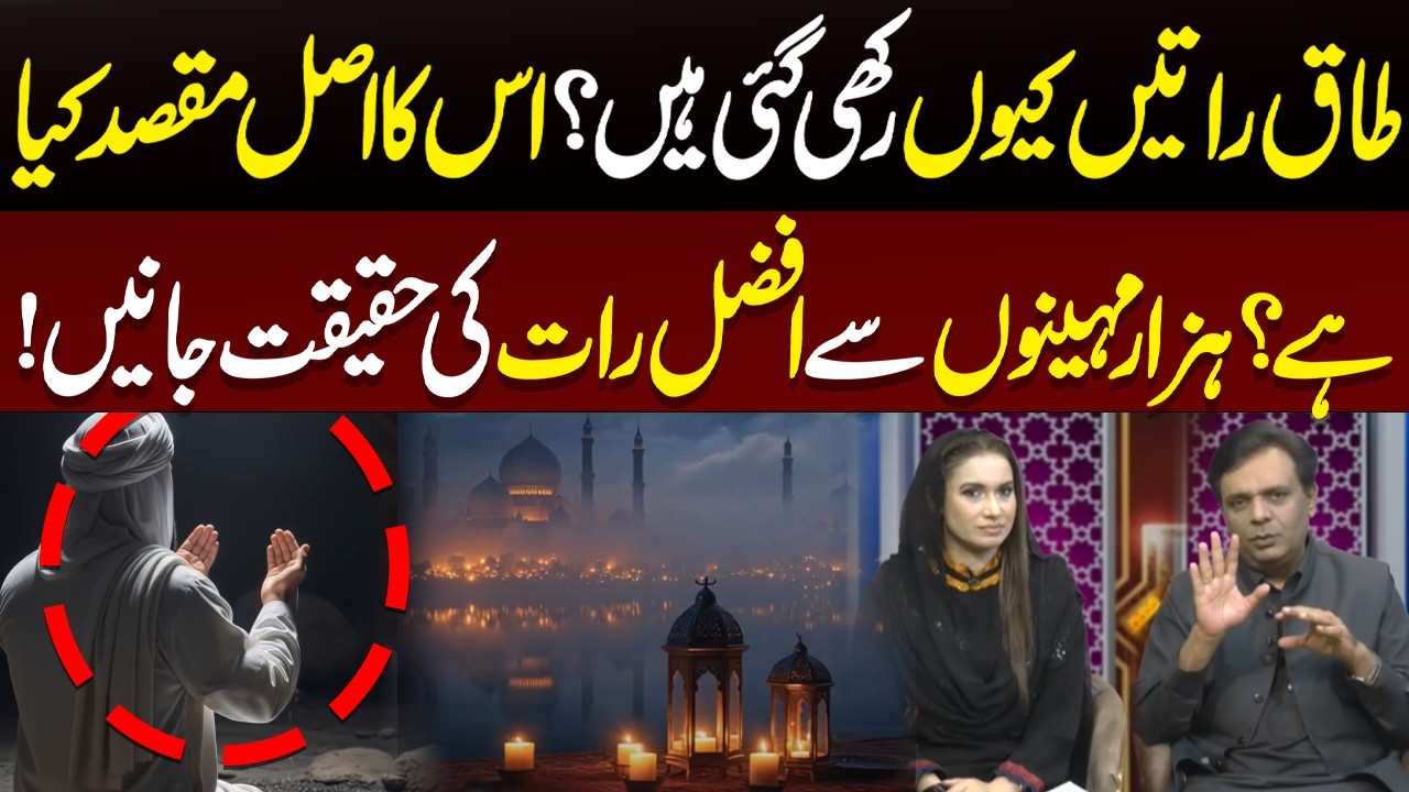 Why Are Odd Nights Important? The Truth About the Night Better Than a Thousand Months |  89 News