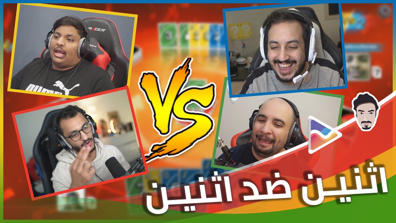 اونو انا وابو عابد ضد بندريتا واوبلز 😂🤣