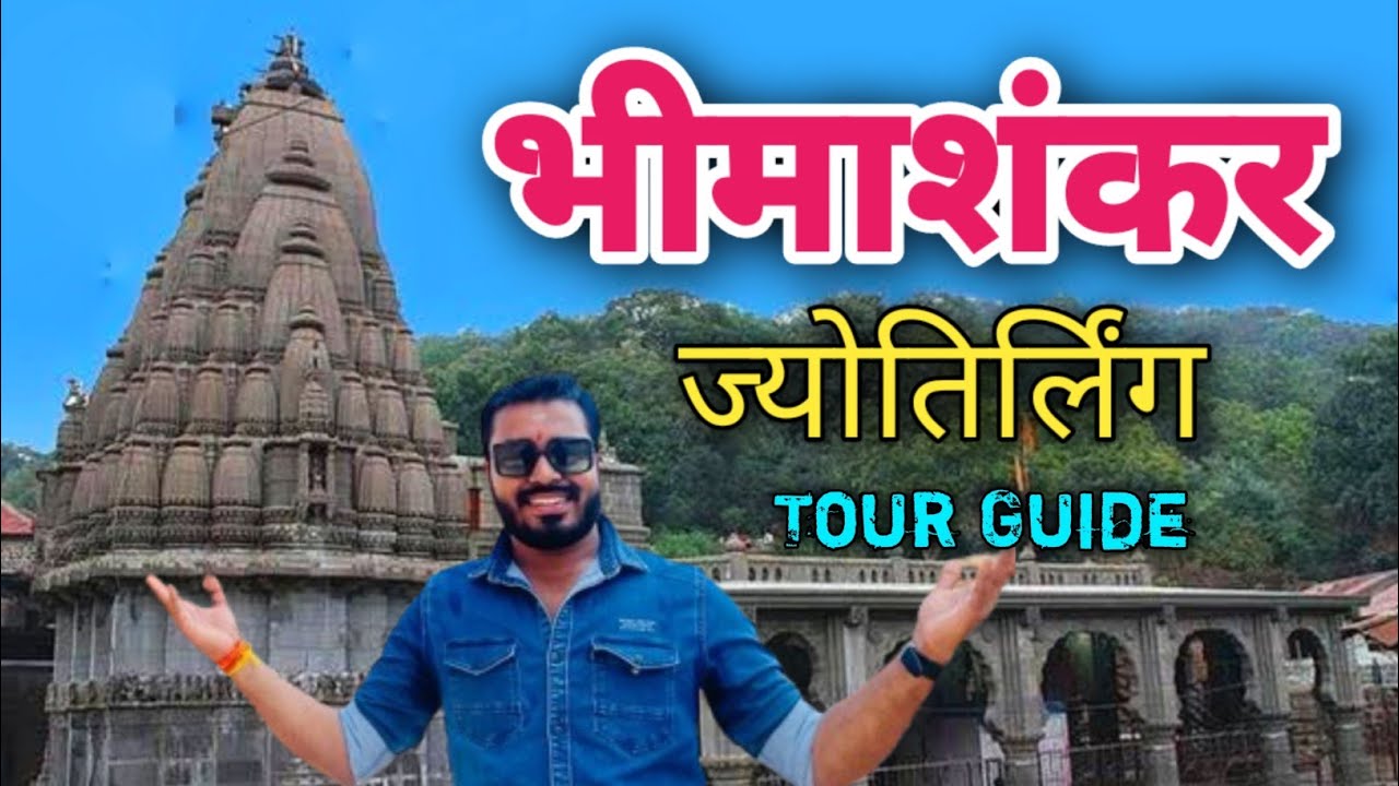 BHIMASHANKAR JYOTIRLINGA YATRA | भीमाशंकर ज्योतिर्लिंग पुणे | Complete Travel Bhimashankar Mandir