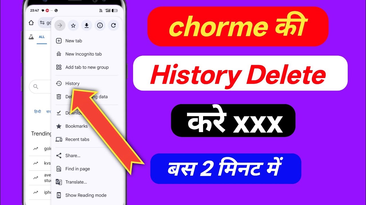 Chrome ki History kaise Delete kare mobile, How to Delete Google Chrome History in Hindi