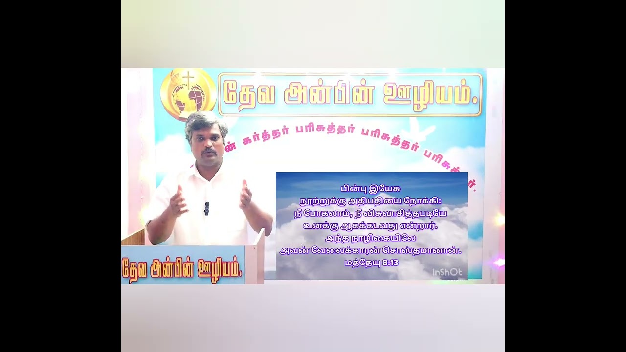இயேசு கிறிஸ்துவின் வார்த்தையில் வல்லமை உண்டு.