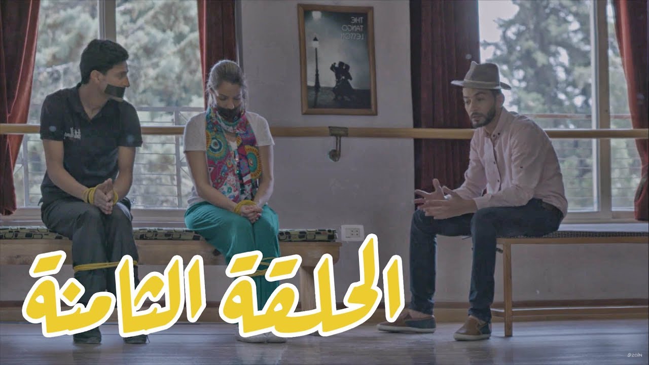 تقلدوهمش | الحلقة الثامنة: عصام بده يتعلم الرقص!