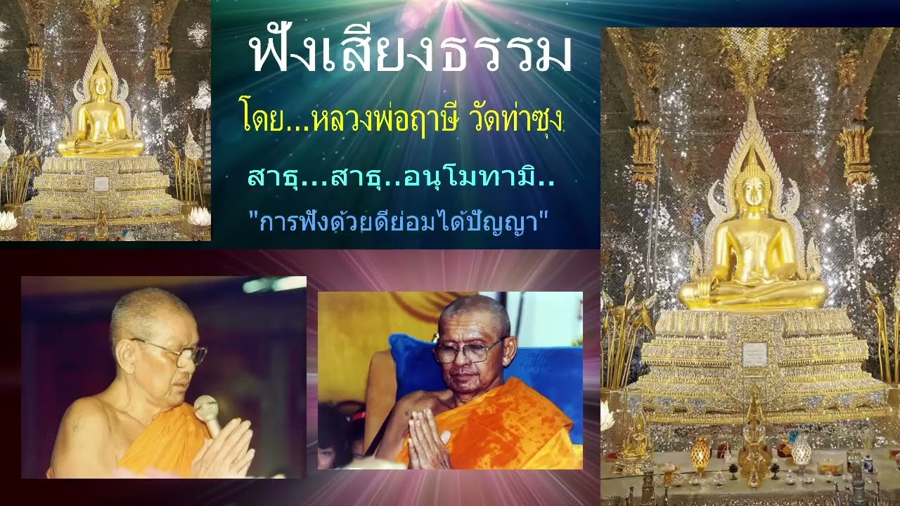เสียงธรรมก่อนนอน --23/1/2569--โดย...หลวงพ่อฤๅษี (พระราชพรหมยาน) วัดท่าซุง