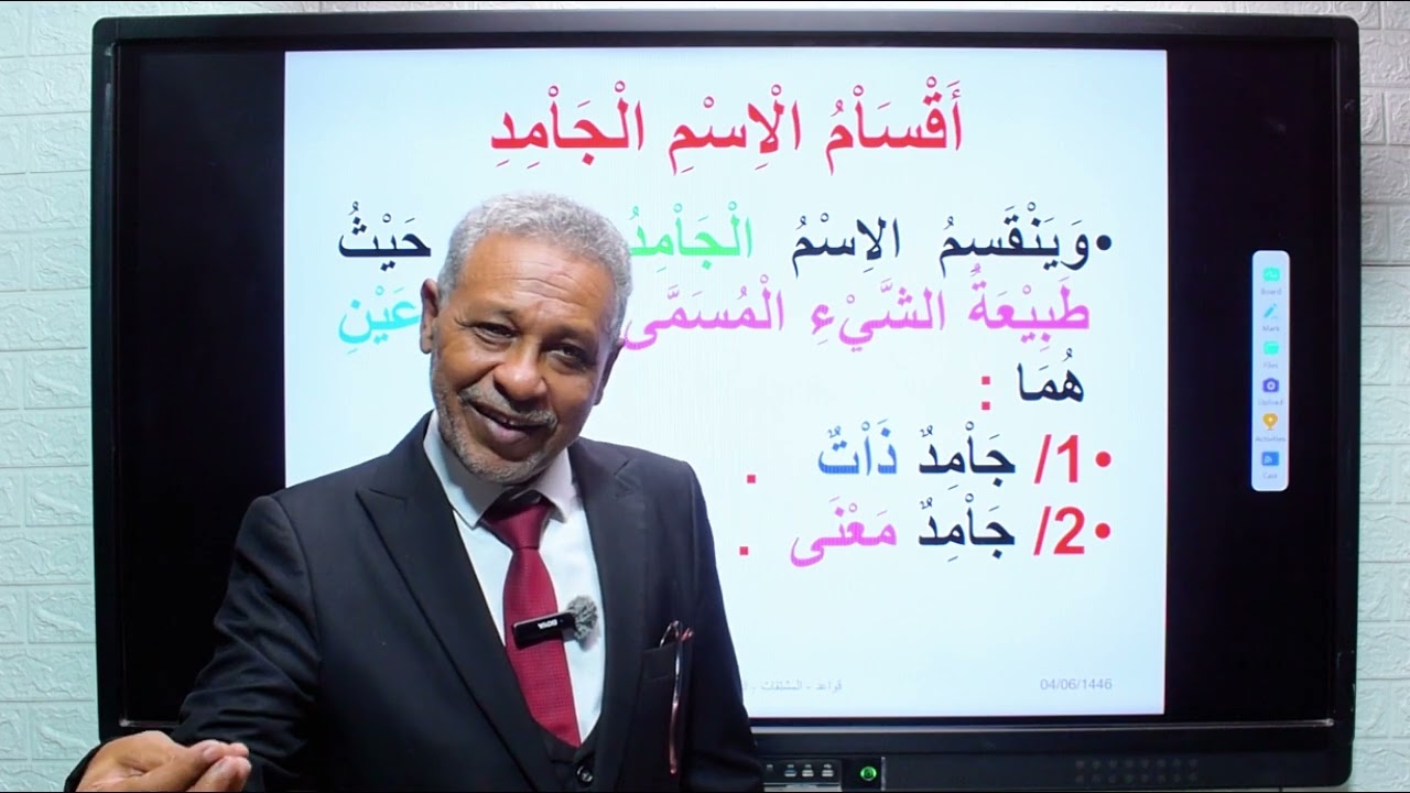 حصة قواعد رقم (3) // الجامد و المشتق الحصة الأولى // مقرر القواعد لطلاب الشهادة السودانية .