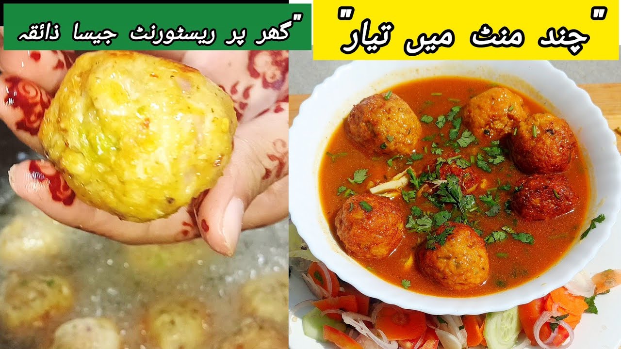 Perfect Kofta Curry at Home | Restaurant Style کوفتے بنا نے کا آسان طریقہ#koftarecipe #pakitaniconig