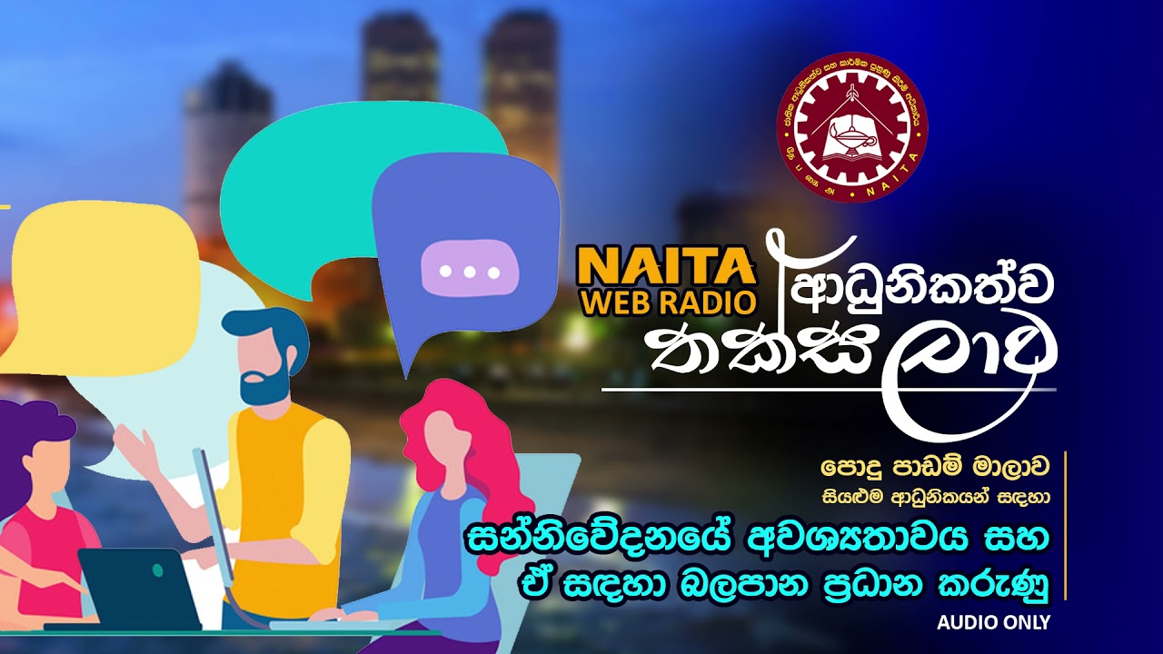 Communication | Mass Communication (සන්නිවේදනයේ අවශ්‍යතාවය සහ ඒ සදහා බලපාන ප්‍රධාන කරුණු)