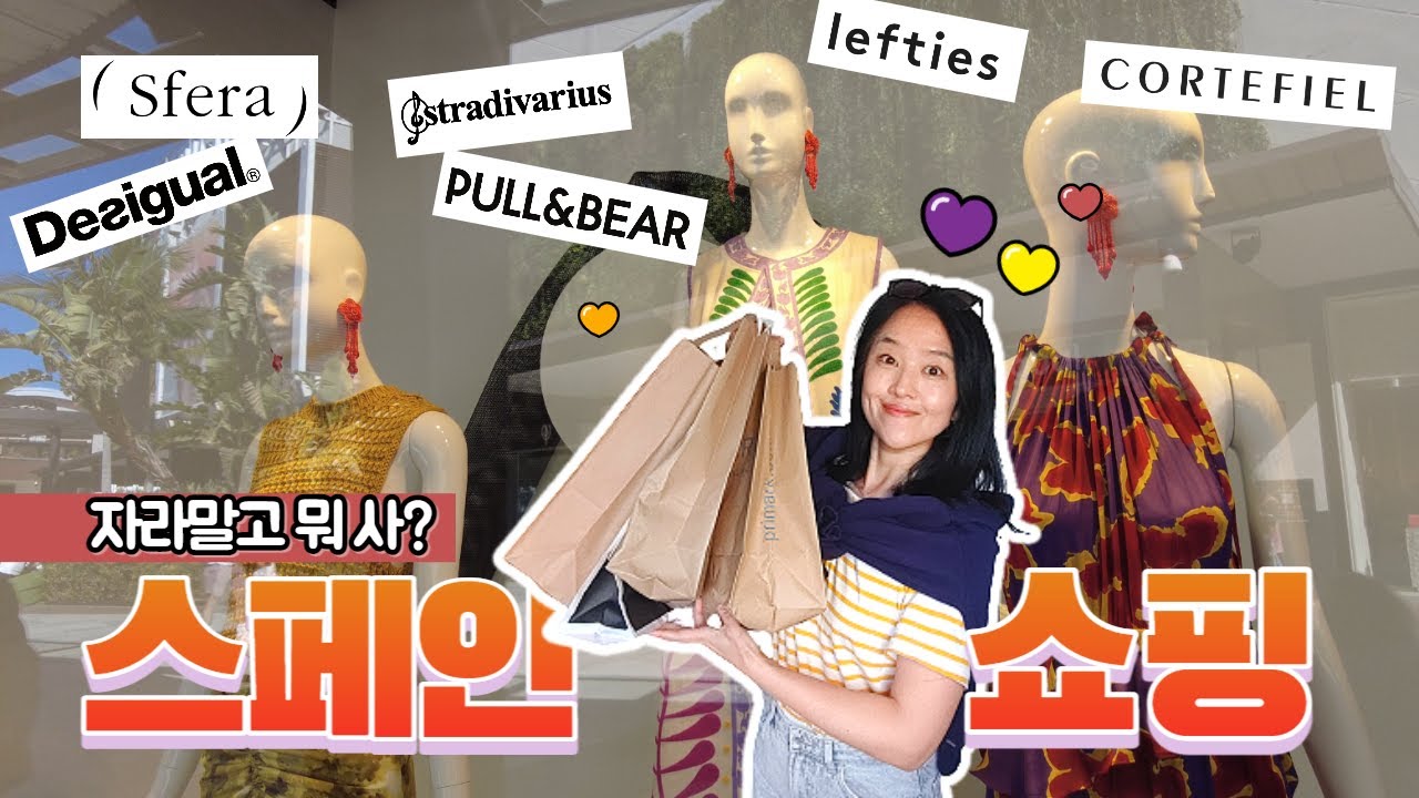 자라말고 또 뭐? 🇪🇸스페인 패션 SPA 브랜드 소개 | 아디다스 나이키 아울렛 | 발렌시아 쇼핑 추천