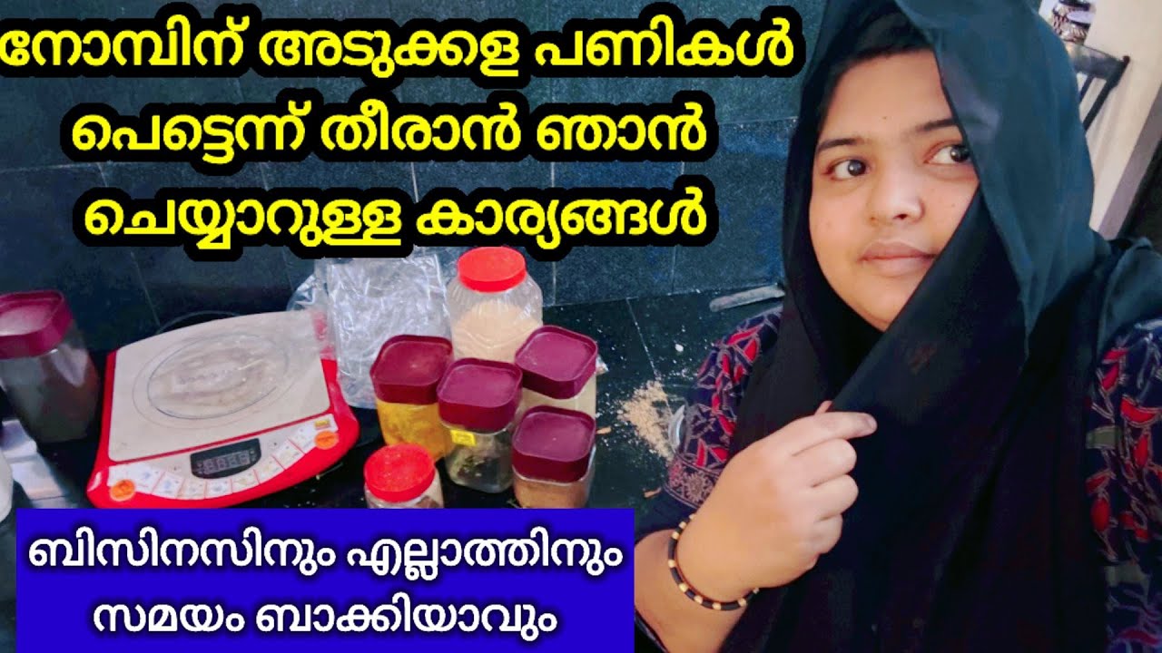 റമദാനിൽ അടുക്കള പണികൾ പെട്ടന്ന് കഴിയാൻഞാൻ ചെയ്യാറുള്ള ടിപ്സ്|Easy RamadanTime Managing TipsMalayalam