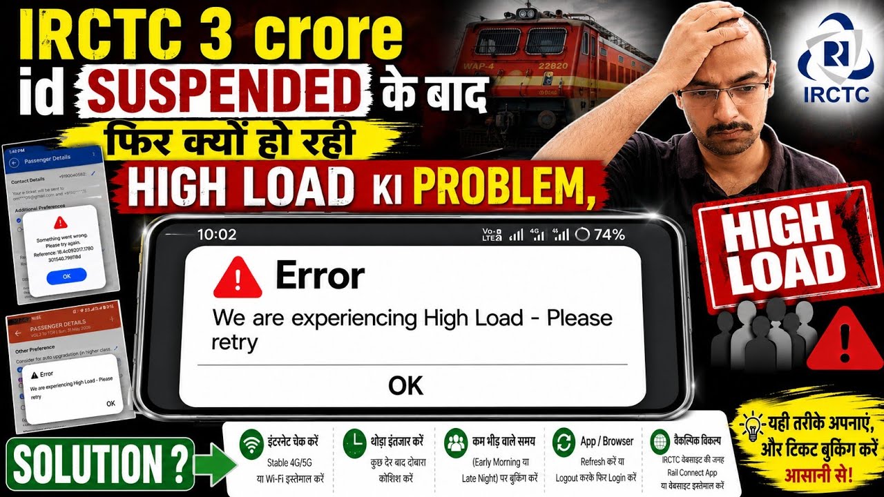 Tatkal Ticket High load Error⚠️ Railone App | Tatkal Ticket High load Problem Railconnect 