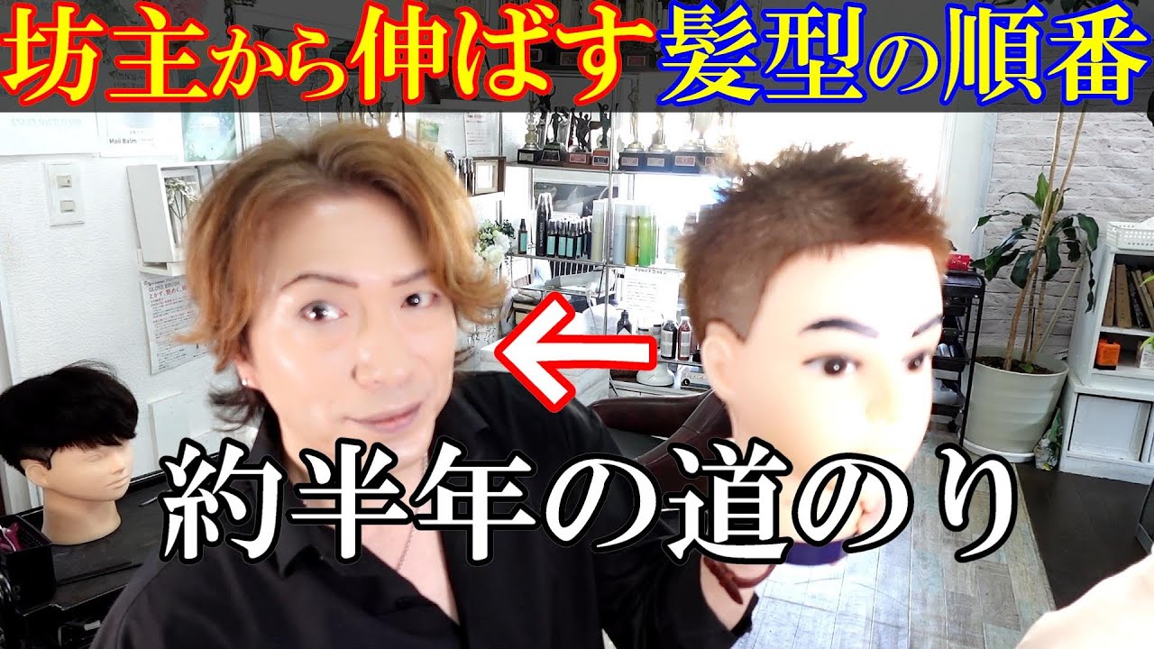 【男性髪型】髪を伸ばすための段階的な髪型は最低でも３種類あります