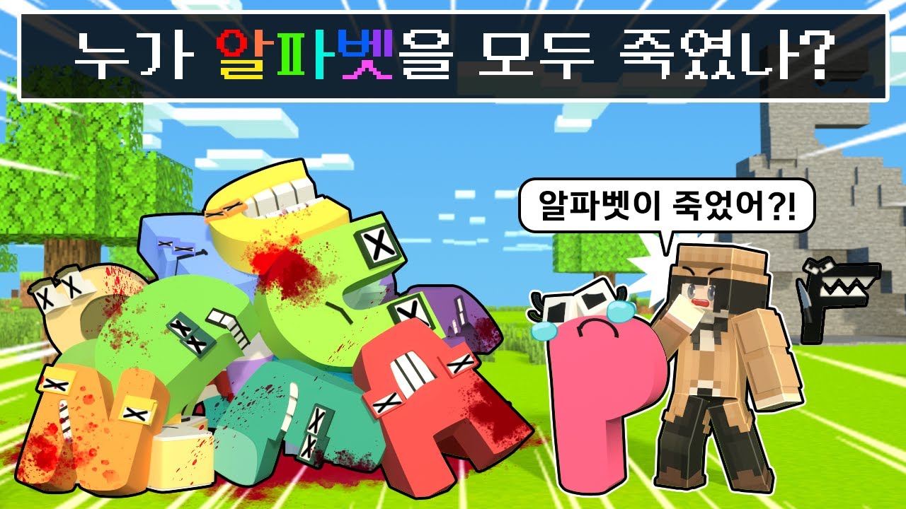 누가 알파벳을 모두 죽였나?! [명탐정 퀸톨🤠 범인은 이안에 있어! *반전주의*] 퀸톨